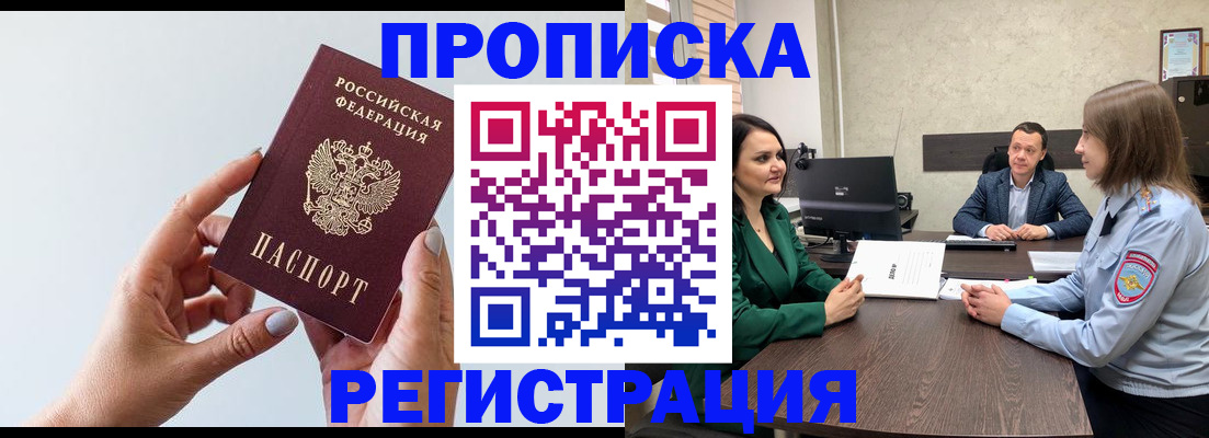 прописка гарантия в Белорецке