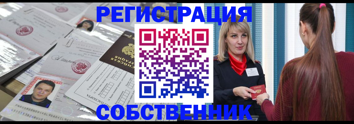 прописка регистрация в Белорецке