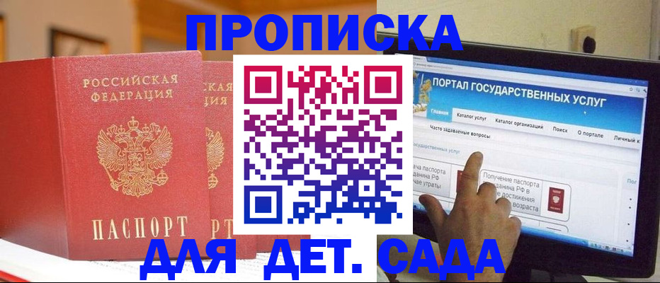 прописка 2025 в Белорецке