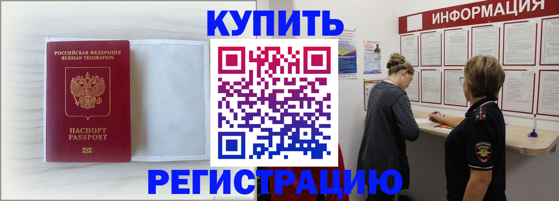 временная регистрация надежно в Белорецке